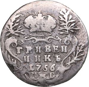 Russia Grivennik 1756 МБ - Elizabeth ... 
