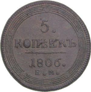 Russia 5 kopeks 1806 ... 
