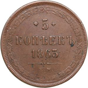 Russia 5 kopeks 1863 ... 