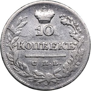 Russia 10 kopeks 1825 ... 