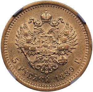 Russia 5 roubles 1889 АГ-АГ - Alexander ... 