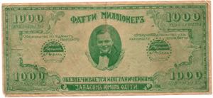 Estonia souvenir money 1000 rõõmu (First ... 