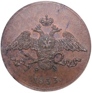 Russia 5 kopeks 1833 ЕМ-ФХ - Nicholas I ... 