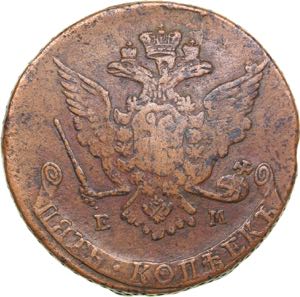 Russia 5 kopecks 1767 ЕМ - Catherine II ... 
