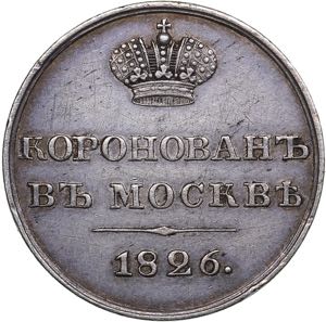Russia Token (medal) in memory of the ... 