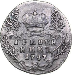 Russia Grivennik 1747 - Elizabeth ... 