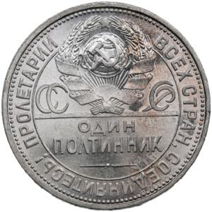Russia, USSR 1 Poltinnik 1927 ПЛ 9.99g. ... 