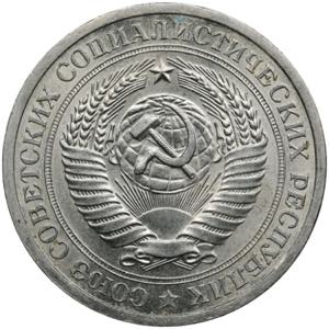Russia, USSR 1 Rouble 1967 7.58g. UNC/UNC.