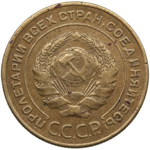 Russia, USSR 5 Kopecks 1934 4.84g. F/F. Rare!