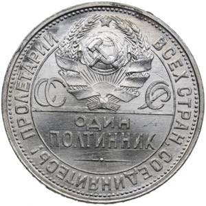 Russia, USSR 1 Poltinnik 1927 ПЛ 10.01g. ... 
