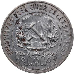 Russia, USSR 1 Rouble 1921 AГ 19.88g. ... 