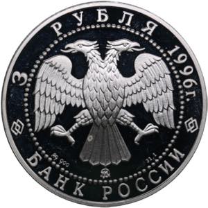 Russia 3 Roubles 1996 - 300 Years of Russian ... 