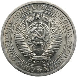Russia, USSR 1 Rouble 1973 7.07g. AU/UNC.