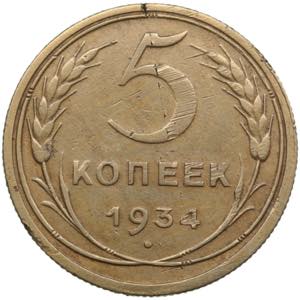 Russia, USSR 5 Kopecks ... 