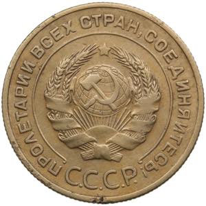 Russia, USSR 5 Kopecks 1934 4.86g. F/F. Rare!