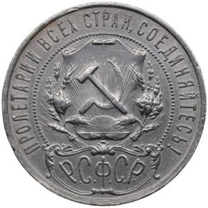 Russia, USSR 1 Rouble 1921 AГ 20.01g. ... 