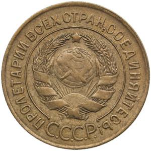 Russia, USSR 3 Kopecks 1928 2.89g. UNC/AU. ... 