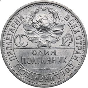 Russia, USSR 1 Poltinnik 1924 ПЛ 9.99g. ... 