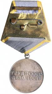Russia USSR Medal - For Distinguished Labour ... 