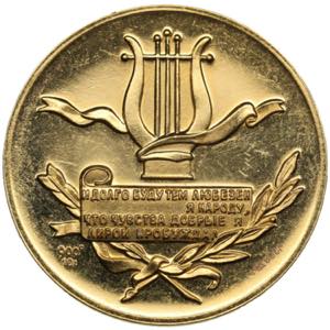 Russia, USSR Medal A.S. Pushkin, 1965 9.95g. ... 