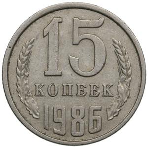 Russia, USSR 15 Kopecks ... 