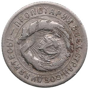 Russia, USSR 10 Kopecks 1931 - Mint error ... 