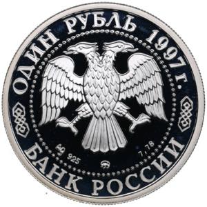 Russia 1 Rouble 1997 - Winter Olympics ... 