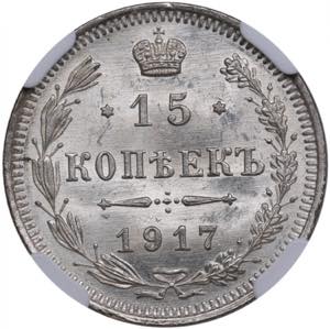 Russia 15 Kopecks 1917 ... 