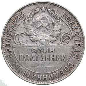 Russia, USSR Poltinnik 1924 TP 10.00g. VF/VF.