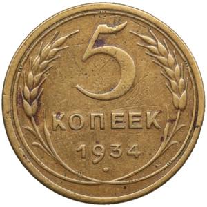Russia, USSR 5 Kopecks ... 