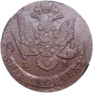 Russia 5 Kopecks 1786 EM Splendid mint state ... 