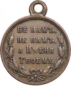 Russia Medal - Russian-Turkish war 1877-1878 ... 