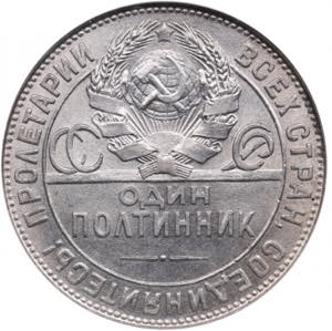 Russia, USSR Poltinnik 1924 TP - NGC MS 62 ... 