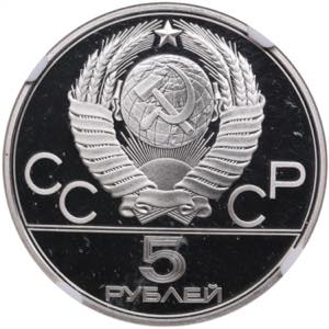 Russia, USSR 5 Roubles 1977 L - Moscow ... 
