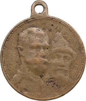 Russia Medal - 300 years ... 