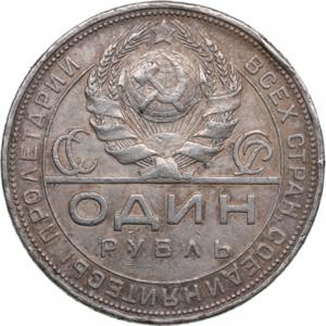 Russia, USSR Rouble 1924 ПЛ 19.91g. VF/VF.