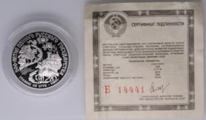 Russia, USSR 150 Roubles ... 