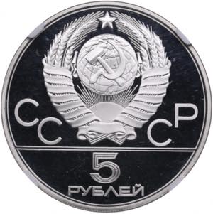 Russia, USSR 5 Roubles 1977 M - Moscow ... 