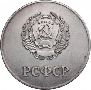 Russia USSR School Graduate Silver Medal. ... 