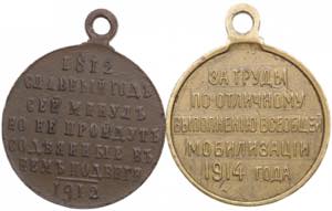 Russia Medal 1912 & 1914 (2) Various ... 