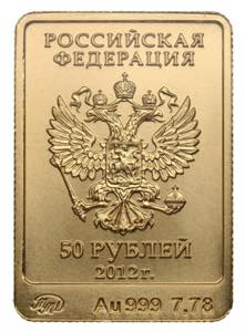Russia 50 Roubles 2012 - Sochi Olympic Games ... 
