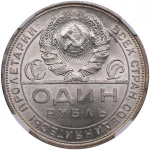 Russia, USSR 1 Rouble 1924 ПЛ - NGC MS 64 ... 