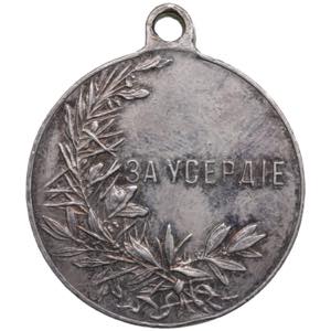 Russia Medal For zeal - Nicholas II ... 