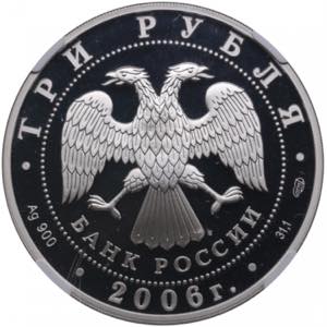 Russia 3 Roubles 2006 - State Tretyakov ... 