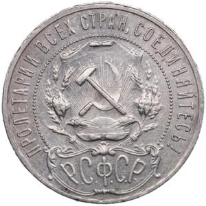 Russia, USSR 1 Rouble 1921 AГ 19.94g. ... 
