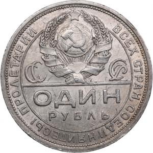 Russia, USSR 1 Rouble 1924 ПЛ 20.03g. ... 