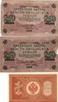 Russia / Germany paper money (12)
VF-UNC