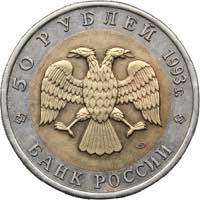 Russia 50 roubles 1993 - Red Book
6.04 g. ... 