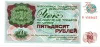 Russia - USSR 50 roubles ... 