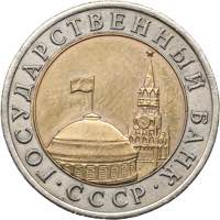 Russia 10 roubles 1992 ЛМД
5.93 g. AU/AU ... 